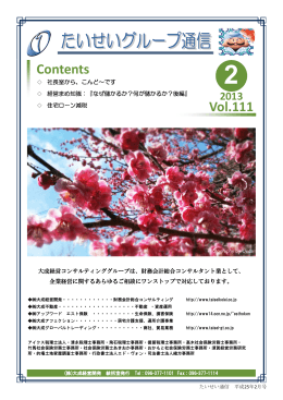 Vol.111 Contents - 大成経営コンサルティンググループ