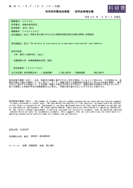 科学研究費助成事業 研究成果報告書 - KAKEN
