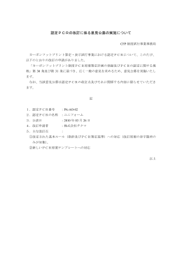 【改訂版】ユニフォーム - カーボンフットプリント