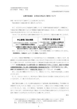 申込書類ご提出期限 10月2日 - 全国卸商業団地厚生年金基金