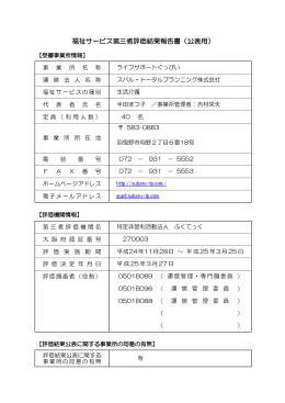 3 ライフサポートぐっぴい