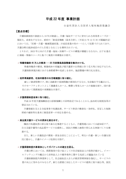 平成22年度 事業計画