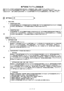 専門研修プログラム整備基準