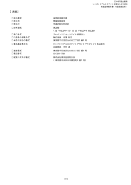 【表紙】 - Japan REIT DB