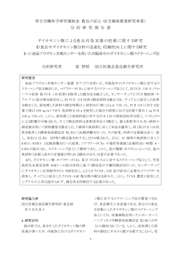 分 担 研 究 報 告 書 ダイオキ