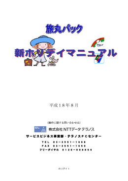 平成18 年 8 月 - NTTデータ テラノス