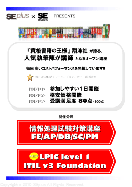 情報処理試験対策講座 情報処理試験対策講座 FE/AP/DB/SC/PM 情報