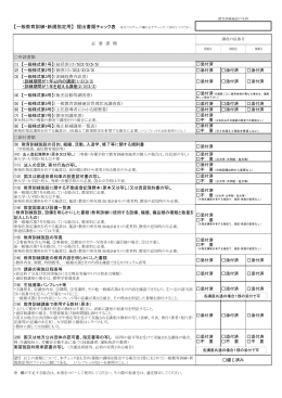 【一般様式第2号】（個票）(1/3)(2/3)(3/3)