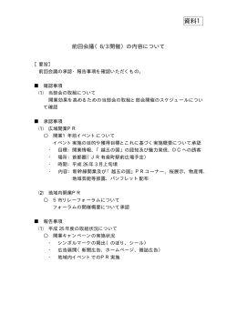 前回議事要旨の確認 [PDF/81KB]