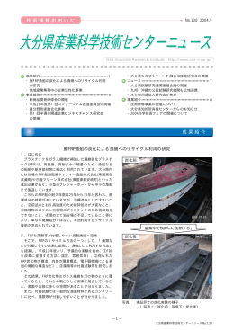 130号 - 大分県産業科学技術センター