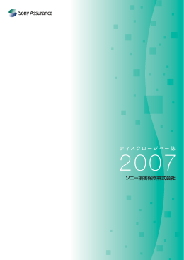 Untitled - ソニー損保トップ