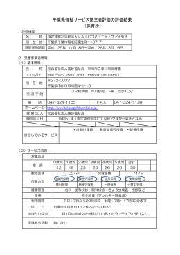市川南保育園 評価結果
