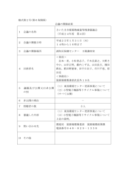 平成24年度第4回審議会結果（PDF形式：170KB）