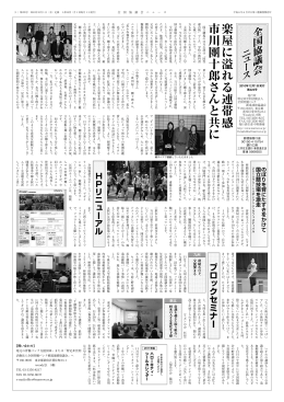 楽屋に溢れる連帯感市川團十郎さんと共に