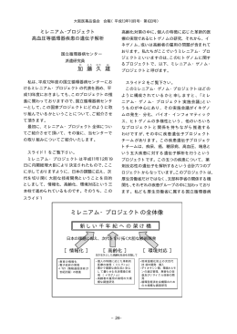 橡 創薬基盤技術の開発（トップ3）市川氏他13.10月