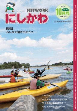 NETWORKにしかわ10月号