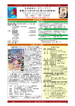 第2496例会の週報を見る