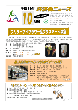 2004年 10月号 - 岡崎幸田勤労者共済会