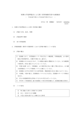 発表要旨 - 日本私立短期大学協会 | .tandai