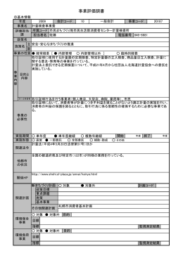 事業評価調書