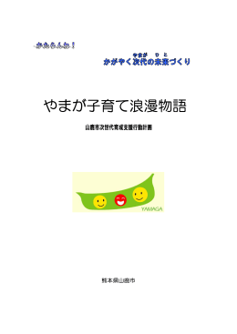 次世代育成支援行動計画(PDF文書)
