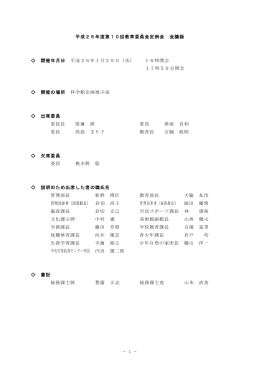 平成25年度第10回定例会会議録（PDF：450KB）