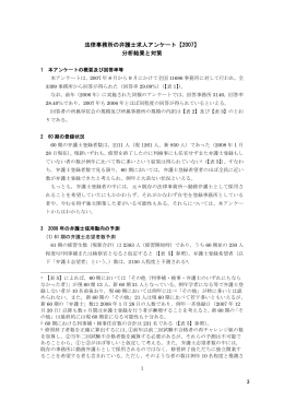 法律事務所の弁護士求人アンケート【2007】 分析