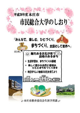 平成26年度市民総合大学しおり（PDF：1.6MB）