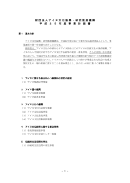 事業計画書 - アイヌ文化振興・研究推進機構