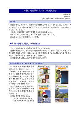 沖縄の授業のための教材研究