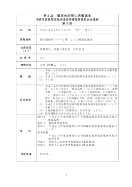 （平成24年2月13日開催）＜PDF