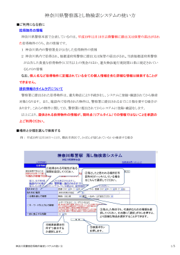 神奈川県警察落とし物検索システムの使い方