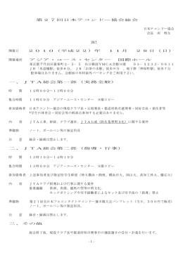 第27回日本テコンドー協会総会