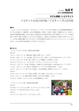 5 - NPO法人ねおす