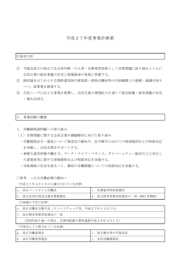 事業計画書 - 新潟県経営者協会