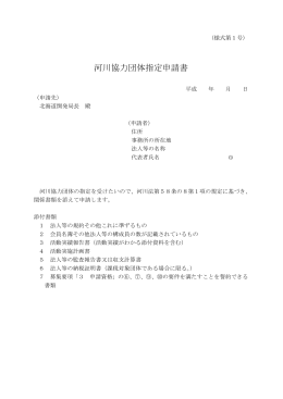 申請書一式 - 北海道開発局