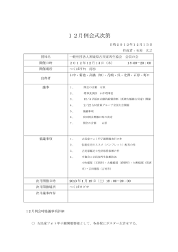 12月例会式次第