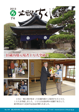 旧藏内邸入場者1万人突破 !!