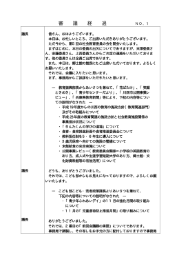 （審議経過） （PDF 78.0KB）平成23年10