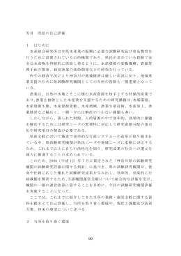 機関長の自己評価