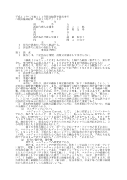 平成11年(ワ)第111号損害賠償等請求事件 口頭弁論終結日 平成13年