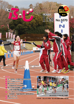 広報ふじ1070号 全ページ