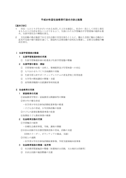 社会教育関係