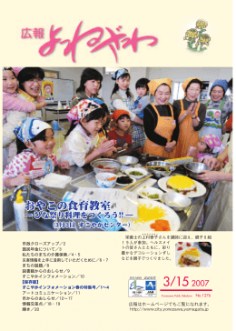 おやこの食育教室 おやこの食育教室