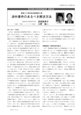 渉外事件のあるべき解決方法