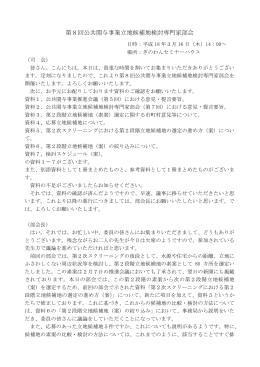 第8回議事録