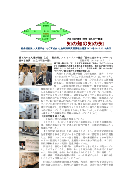 ｢知の知の知の知 ｣第2673号 - 社会福祉法人大阪手をつなぐ育成会