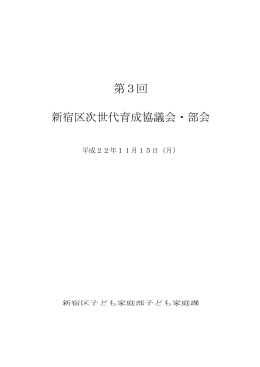 議事録