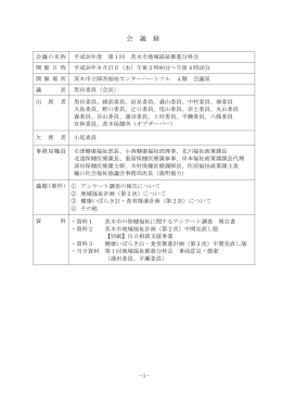 会議録（PDF：596.6KB）