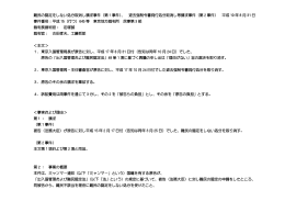 難民の認定をしない処分取消し請求事件（第 1 事件